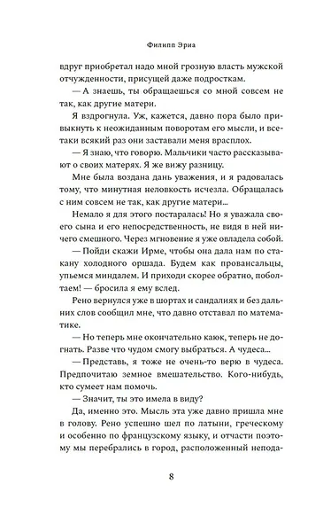 Время любить - фото 8