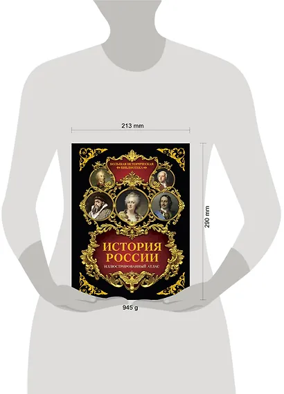 История России: иллюстрированный атлас - фото 3