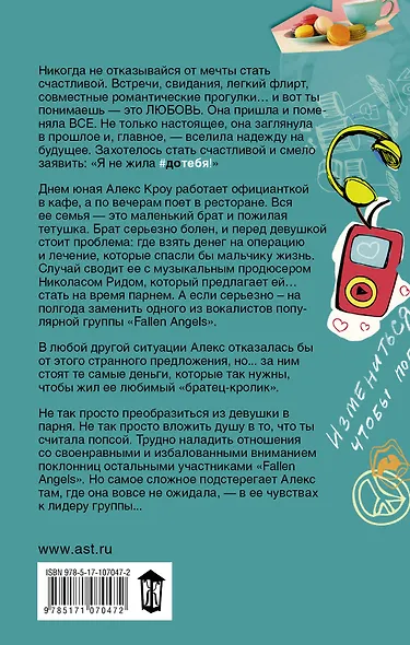 Голос ангела - фото 2