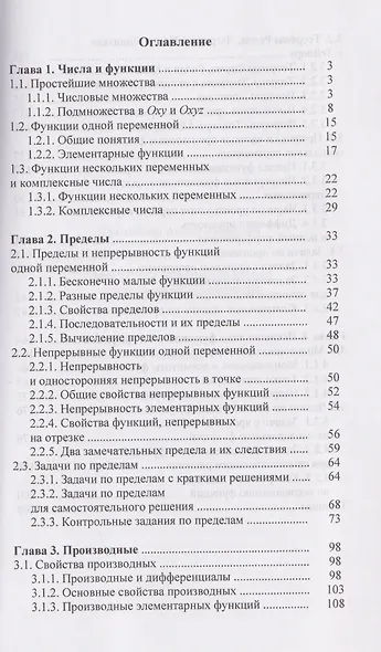 Пределы, производные и графики функций. Учебник - фото 2