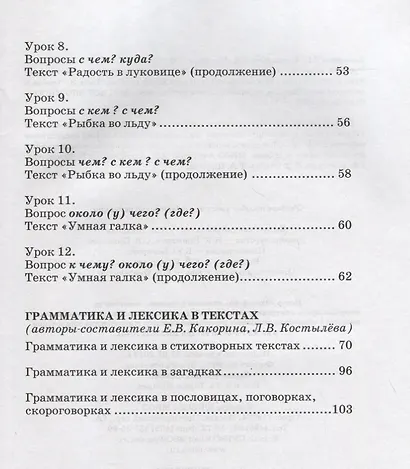 Русский язык: от ступени к ступени. Учебное пособие - сопроводительный курс к дисциплине "Русский язык". Чтение и развитие речи. 3 - фото 3