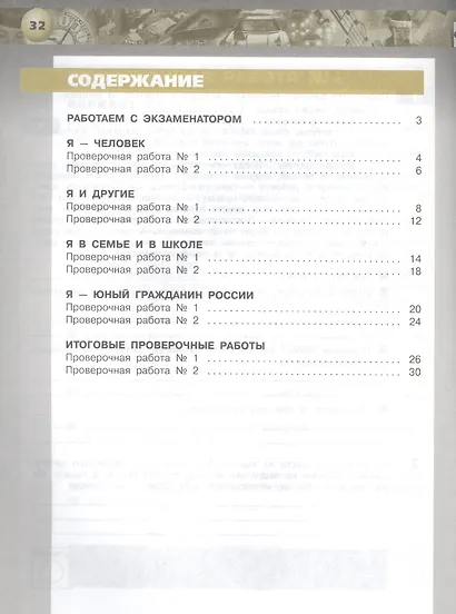 Обществознание. 5 класс. Тетрадь - экзаменатор: пособие для учащихся общеобразовательных организаций - фото 2