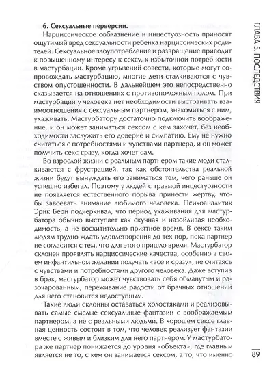 Дети нарциссов: как взрослые дети токсичных родителей могут залечить свои раны дп - фото 5