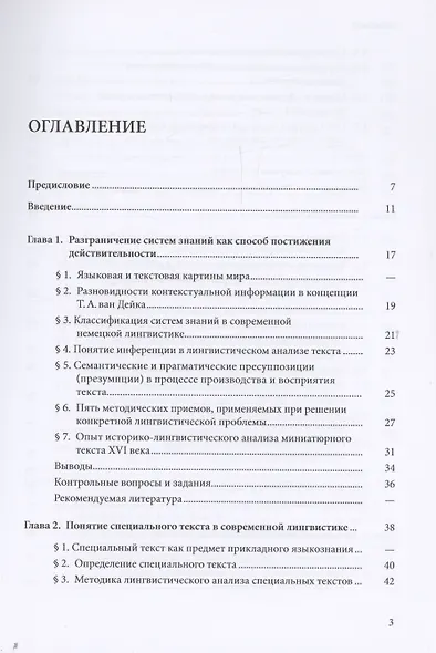 Лингвистический анализ специальных текстов - фото 3