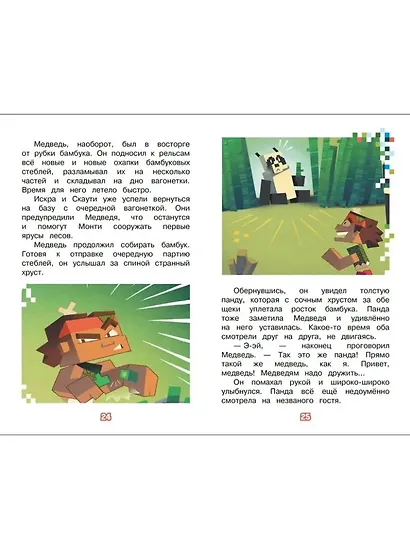 Чудесные истории. В мире Minecraft. Куриная атака - фото 5