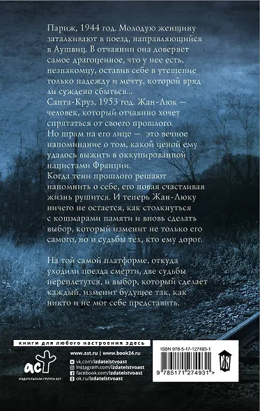 Пока Париж спал - фото 2