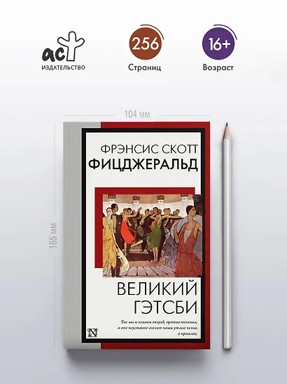 Великий Гэтсби - фото 5