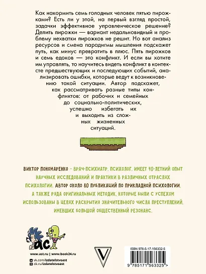 Управляй конфликтом! Как достойно выходить из сложных ситуаций - фото 2