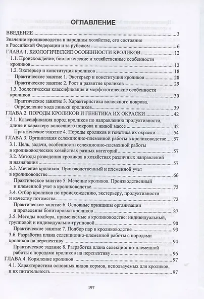Технологии кролиководства - фото 2