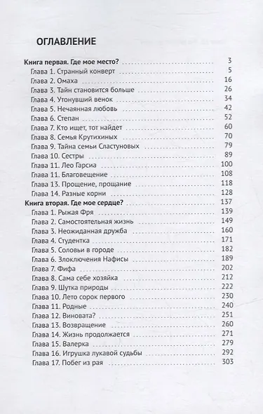 Там, где поют соловьи: Роман - фото 2
