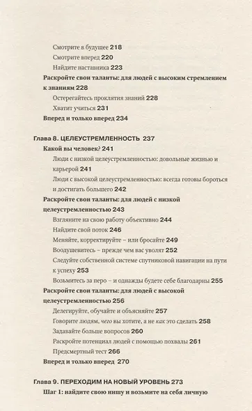 Сила личности. Как влиять на людей и события. - фото 6