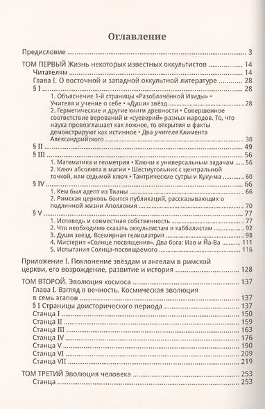 Тайная доктрина. Вюрцбургская рукопись (1885-1886) - фото 2