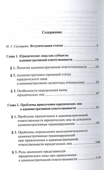 Административная ответственность юридических лиц: Монография - фото 2