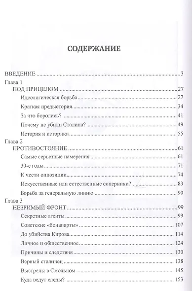 "Клубок" вокруг Сталина - фото 7