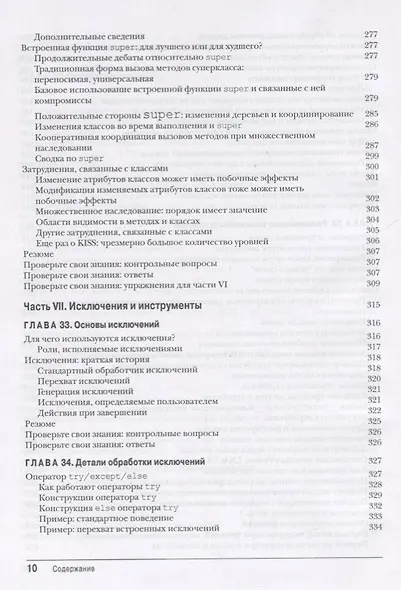 Изучаем Python. Том 2 - фото 6