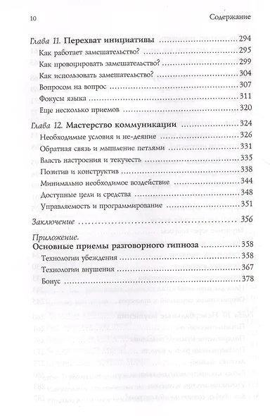 Читать онлайн «Разговорный гипноз: практический курс», Анвар Бакиров – ЛитРес