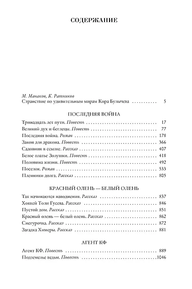 Последняя война - фото 3