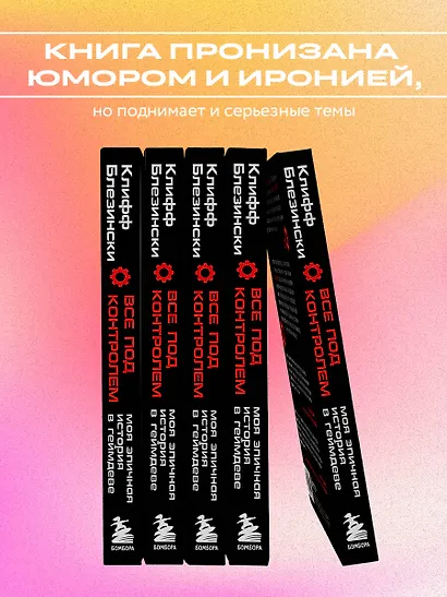 Все под контролем. Моя эпичная история в геймдеве - фото 5