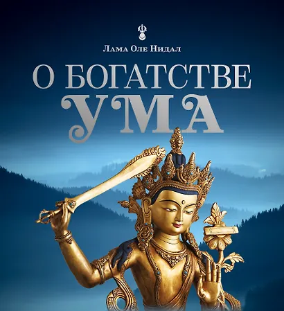О богатстве ума - фото 1