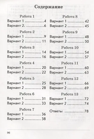 Математика. 2 класс. Комплексная проверка знаний учащихся. ФГОС - фото 2