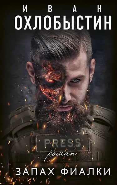 Запах фиалки - фото 1