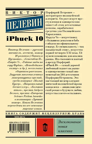 iPhuck 10 - фото 2