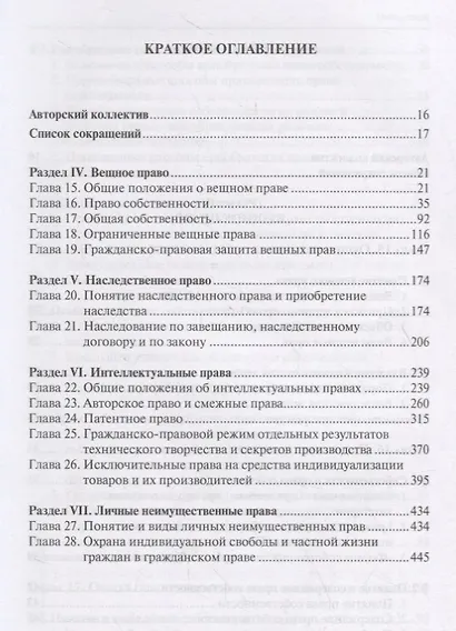 Гражданское право. Учебник. В 4 томах. Том II. Вещное право. Наследственное право. Интеллектуальные права. Личные неимущественные права - фото 2
