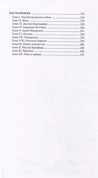 Ариасвати Том 1 - фото 4