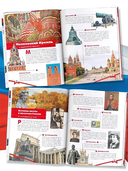 Моя родина. Россия - фото 4