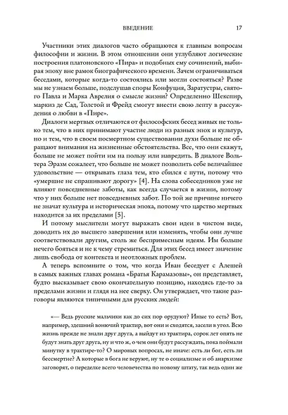 Странники, идеалисты, бунтовщики: Русские писатели в поисках смысла жизни и ответов на вечные проклятые вопросы - фото 10