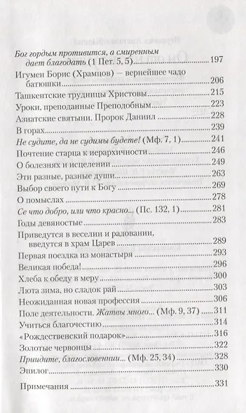 Он от нас не ушел. Воспоминания о духовном отце - приснопамятном архимандрите Науме (Байбородине) - фото 3