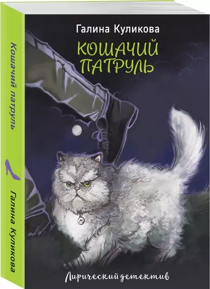 Кошачий патруль - фото 1