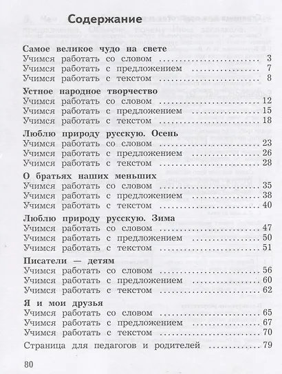 Бойкина. Смысловое чтение. 2 класс - фото 2