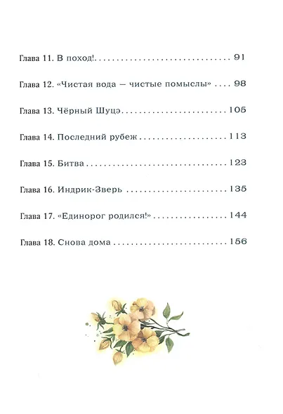 Путешествие в Волшебную страну, или Рождение единорога - фото 12