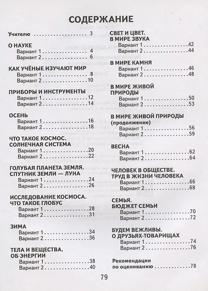 Окружающий мир. 2 класс. Тесты и самостоятельные работы для текущего контроля. К учебнику Г.Г. Ивченковой, И.В. Потапова "Окружающий мир" - фото 2