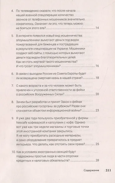 Как сохранить здоровье, нервы, деньги, работу, построить дом и не платить лишнего? (экстренная правовая помощь в сложных ситуациях) - фото 3