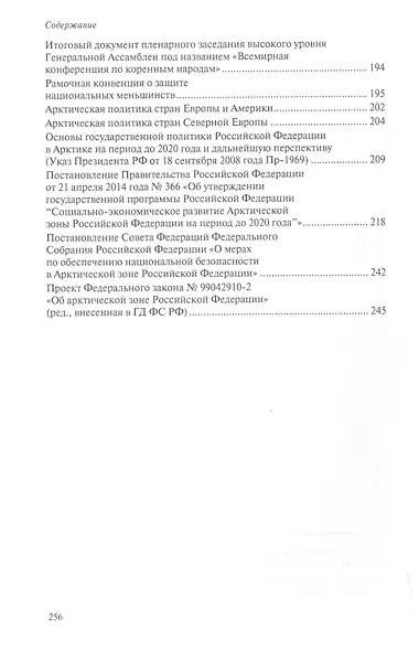 Правовая политика современной России в Арктике. Словарь-справочник - фото 3