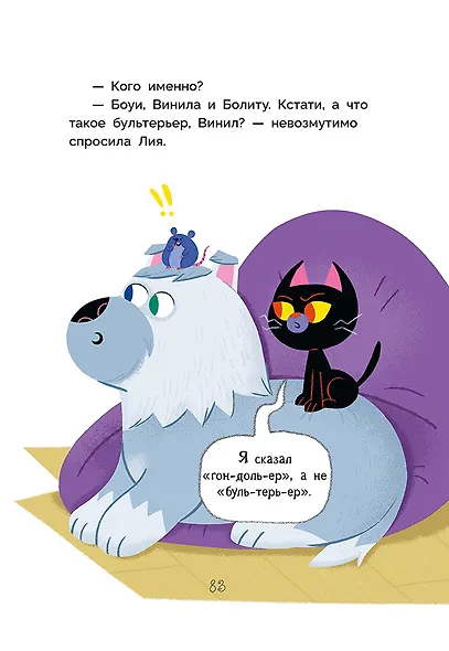 Мия – маленькая волшебница - фото 8