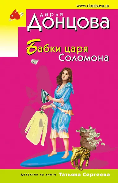 Бабки царя Соломона - фото 1