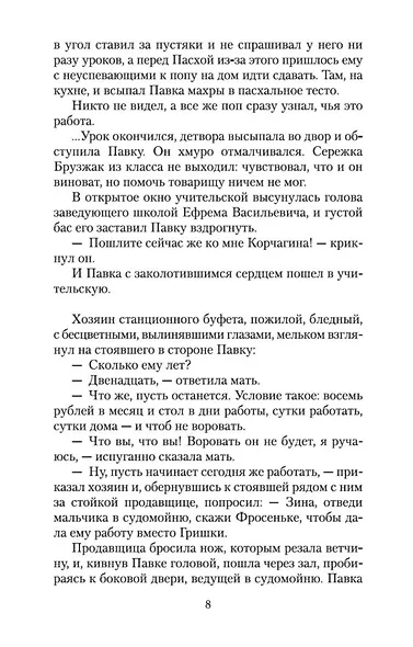 Как закалялась сталь - фото 9