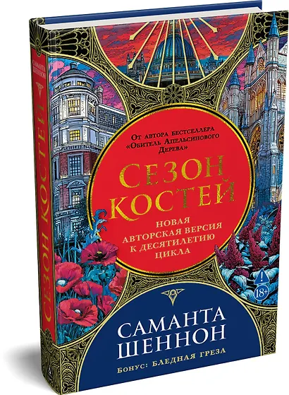 Сезон костей. Новая авторская версия к десятилетию цикла, переработанная и дополненная, с повестью-приквелом - фото 3