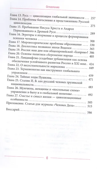 Глобальное управление и человек, или Как выйти из матрицы - фото 3