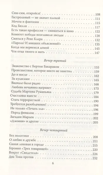 Марлен Дитрих. Пять вечеров - фото 3