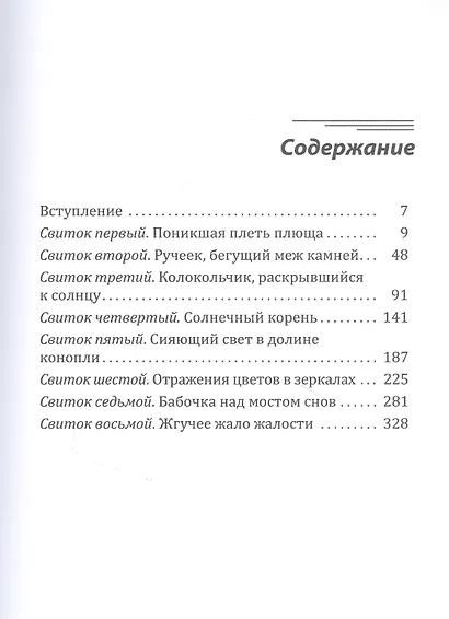 Во имя чести - фото 2