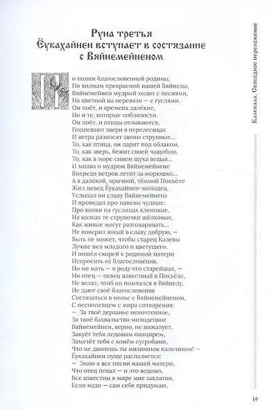 Калевала, свободное переложение. Переводы. Слово о полку Игореве. - фото 6