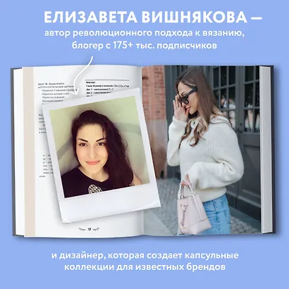 МАСТЕР ВЯЗАНИЯ. 5000 моделей: от джемпера до худи. Универсальный конструктор бесшовных плечевых изделий с готовыми расчетами на любой размер - фото 5