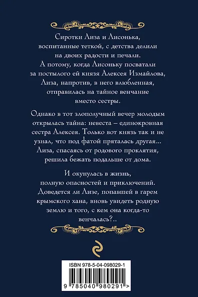 Преступное венчание - фото 2