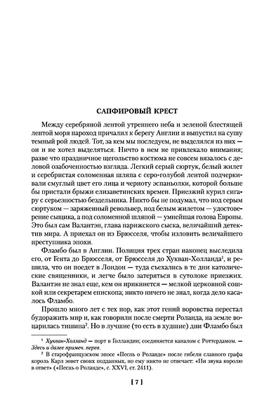 Все расследования отца Брауна - фото 8