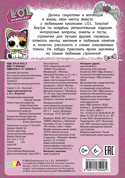 Чудесный дневничок L.O.L. Surprise! - фото 2