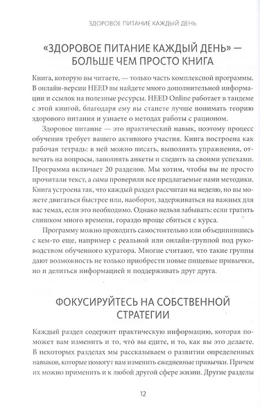 Здоровое питание каждый день. Научно обоснованная программа - фото 7